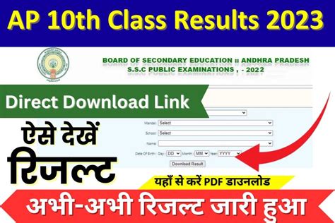 10th board result date 2023 ssc ap